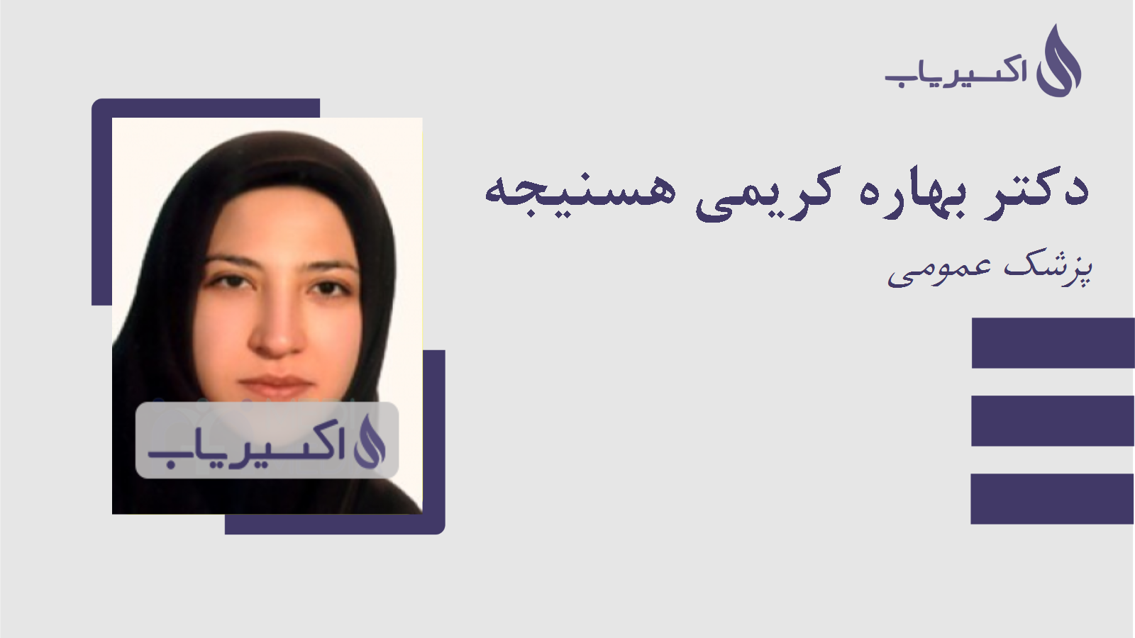 مطب دکتر بهاره کریمی هسنیجه