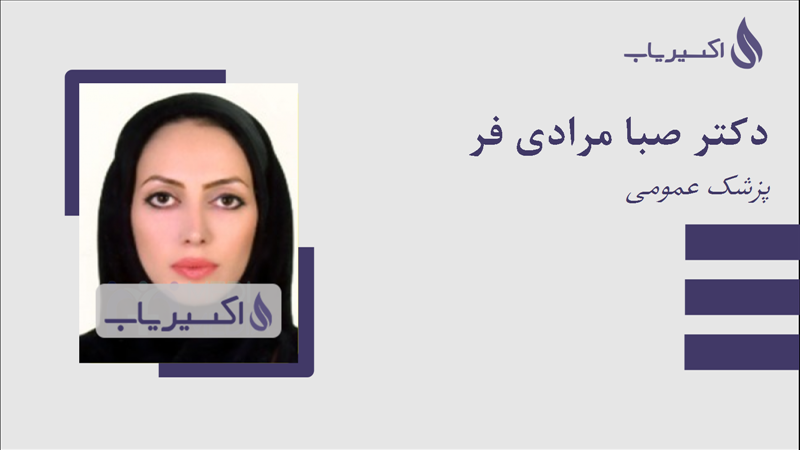 مطب دکتر صبا مرادی فر