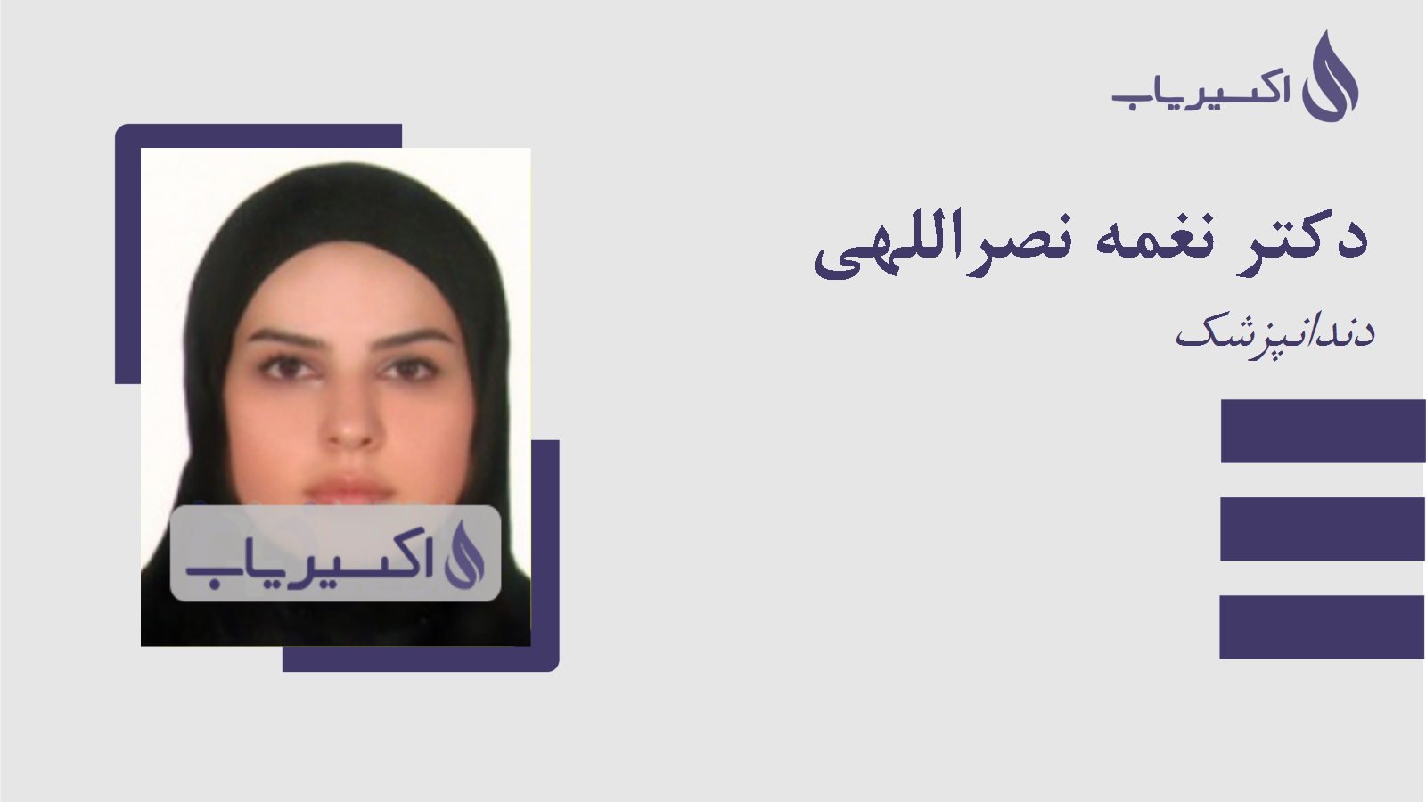 مطب دکتر نغمه نصراللهی