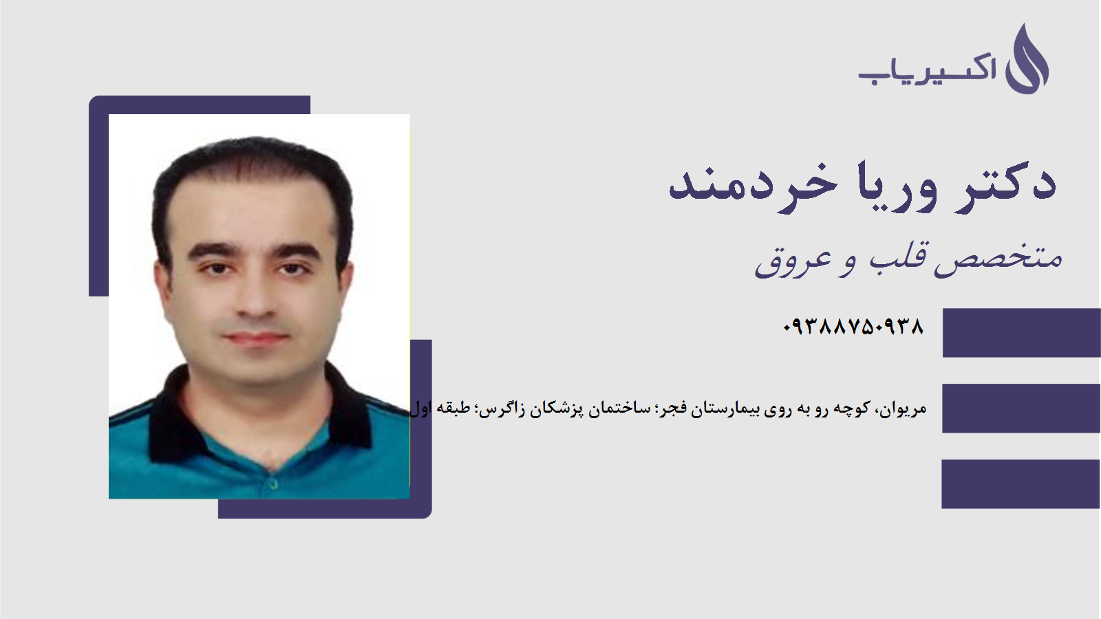 مطب دکتر وریا خردمند