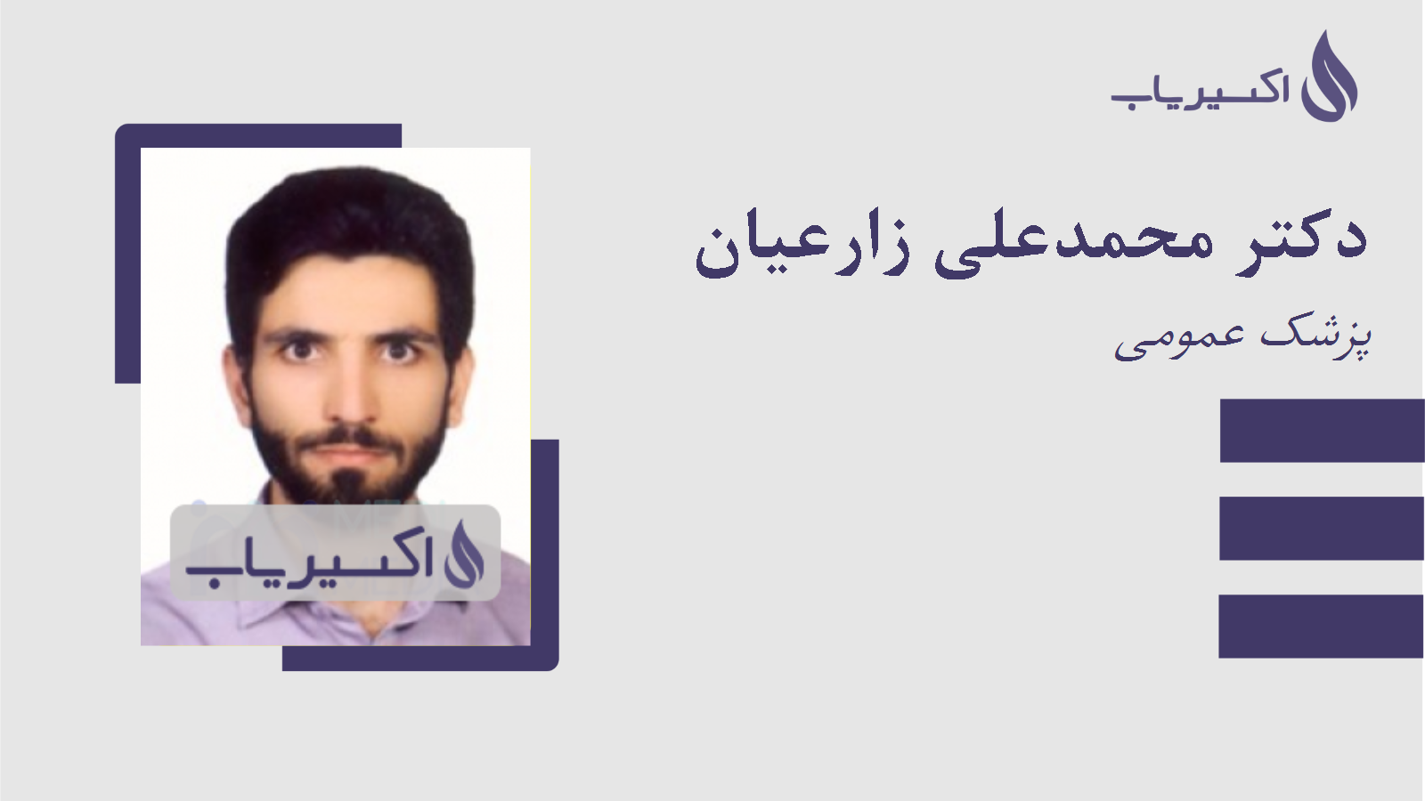 مطب دکتر محمدعلی زارعیان