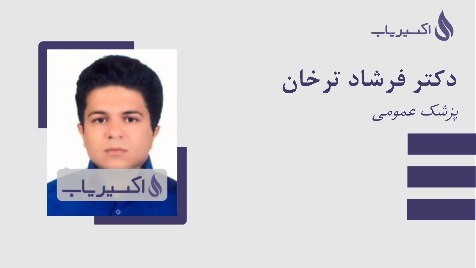 مطب دکتر فرشاد ترخان