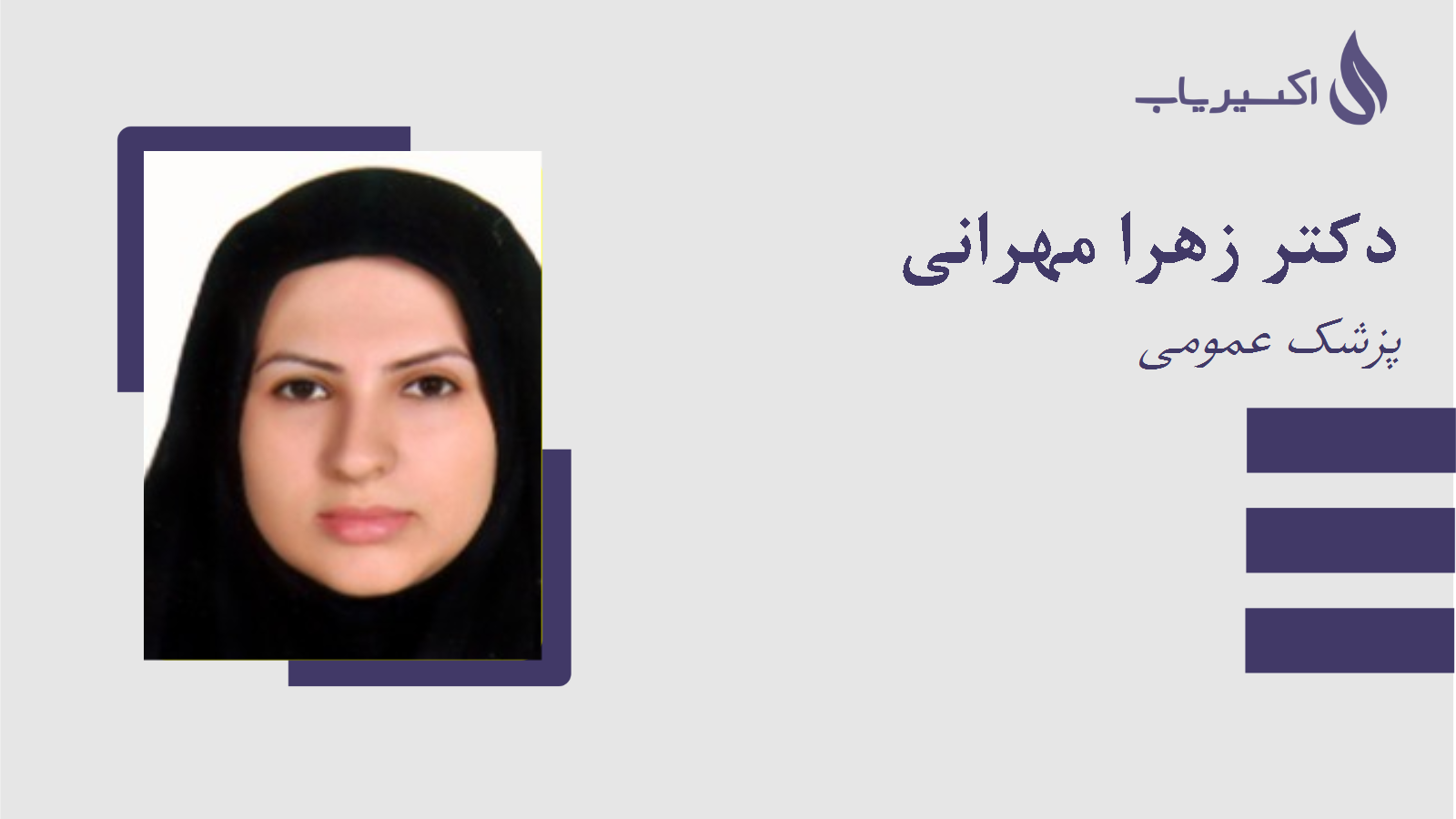 مطب دکتر زهرا مهرانی