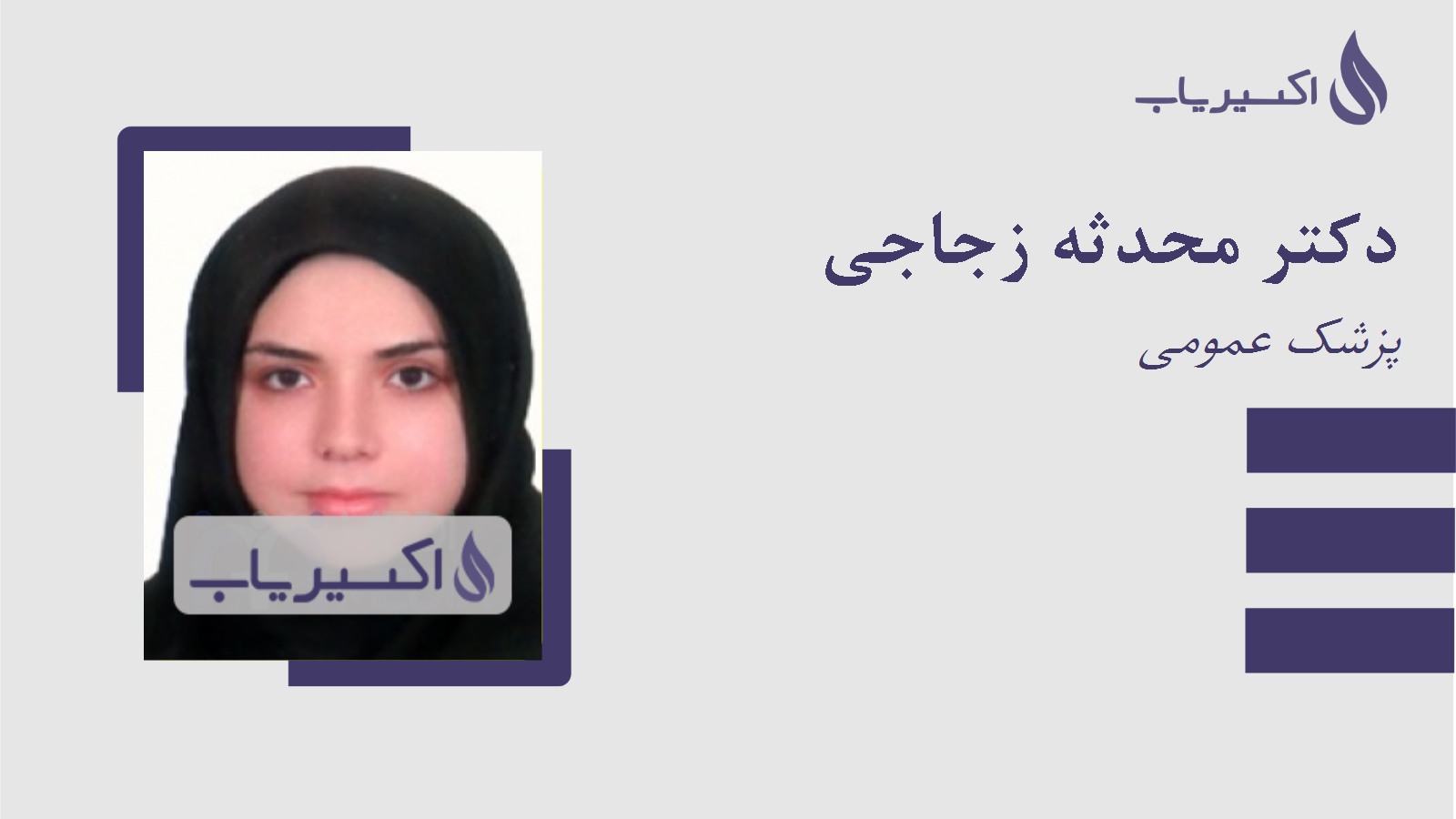 مطب دکتر محدثه زجاجی