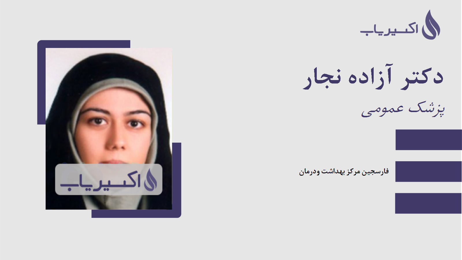 مطب دکتر آزاده نجار