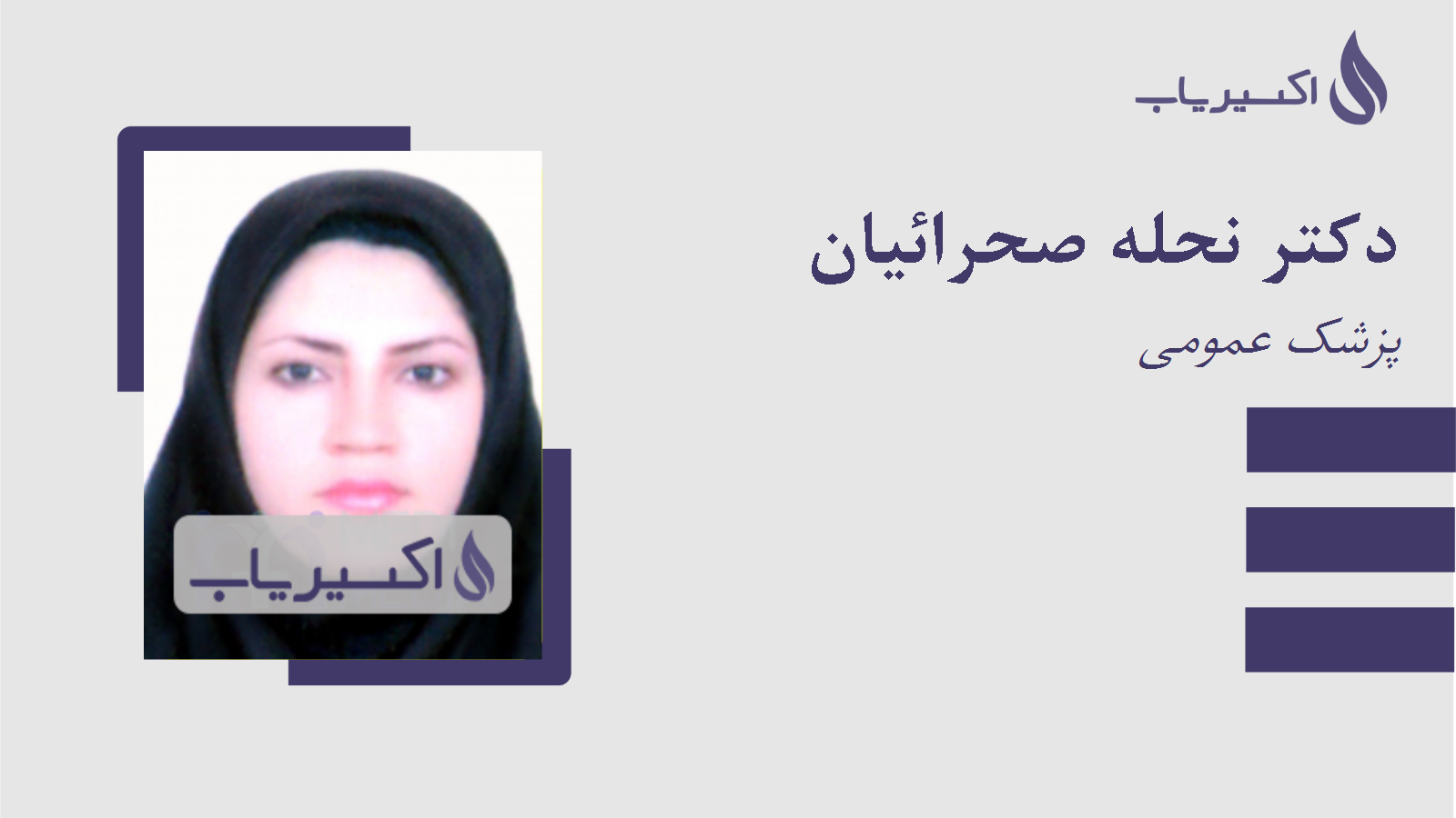 مطب دکتر نحله صحرائیان