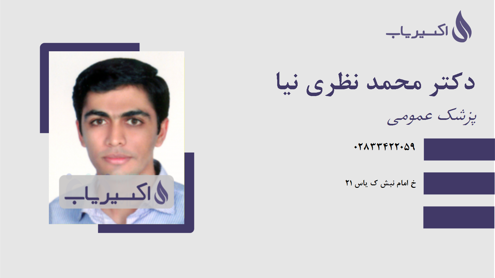 مطب دکتر محمد نظری نیا