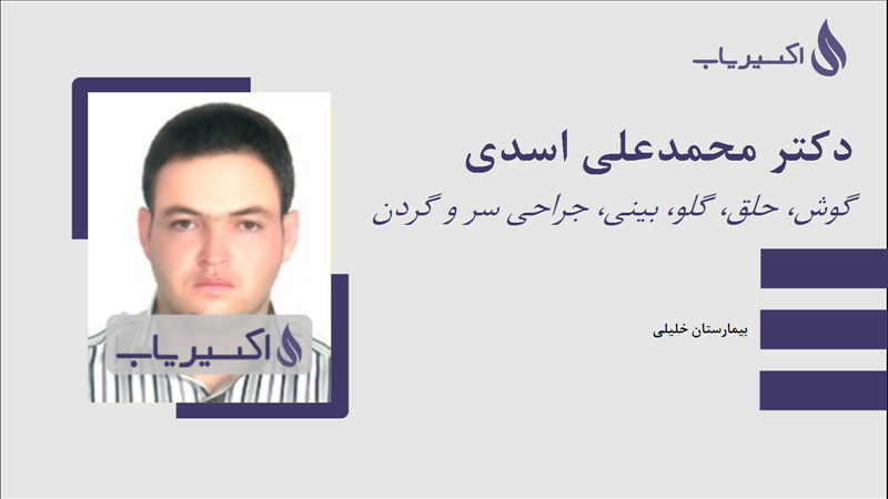 مطب دکتر محمدعلی اسدی