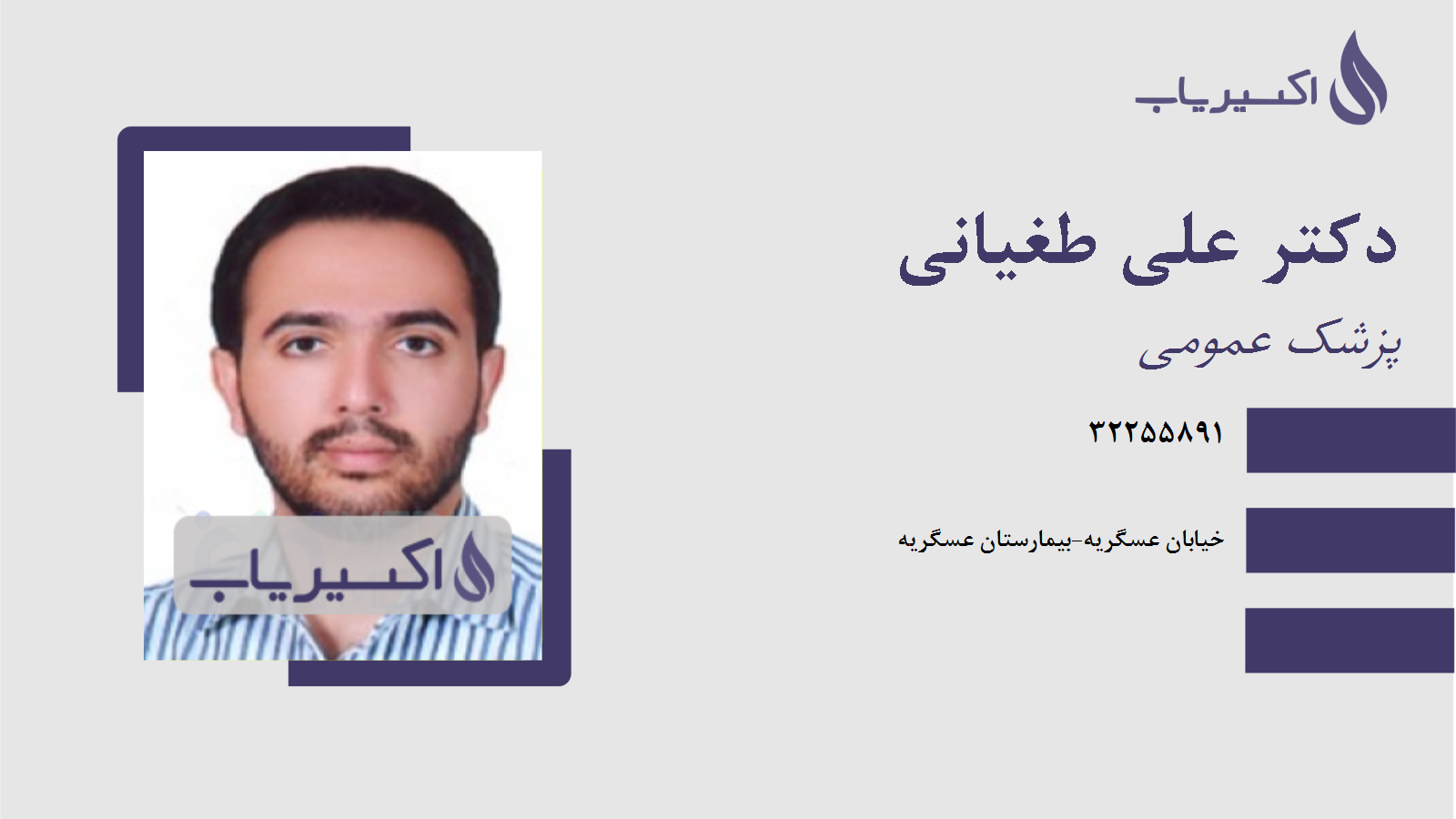 مطب دکتر علی طغیانی