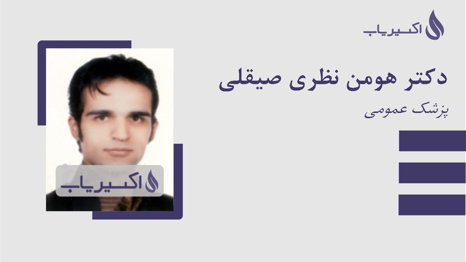 مطب دکتر هومن نظری صیقلی