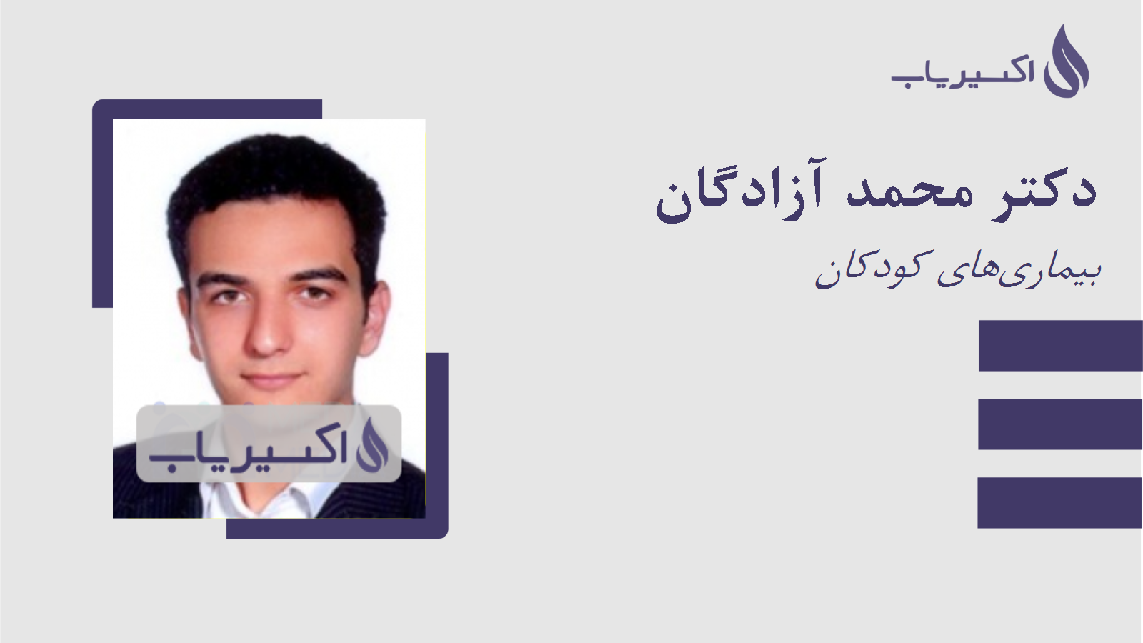 مطب دکتر محمد آزادگان