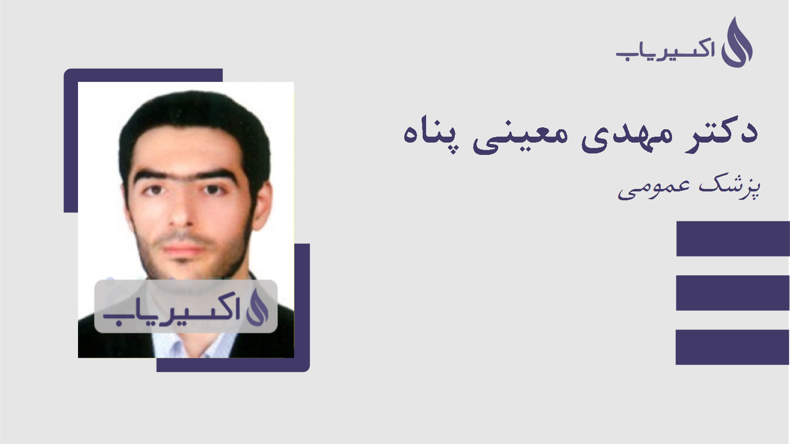 مطب دکتر مهدی معینی پناه