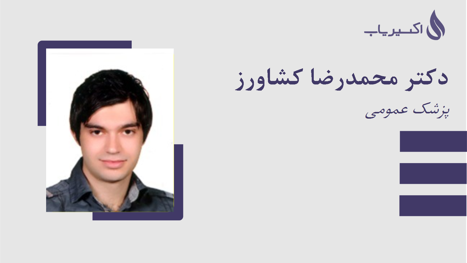 مطب دکتر محمدرضا کشاورز