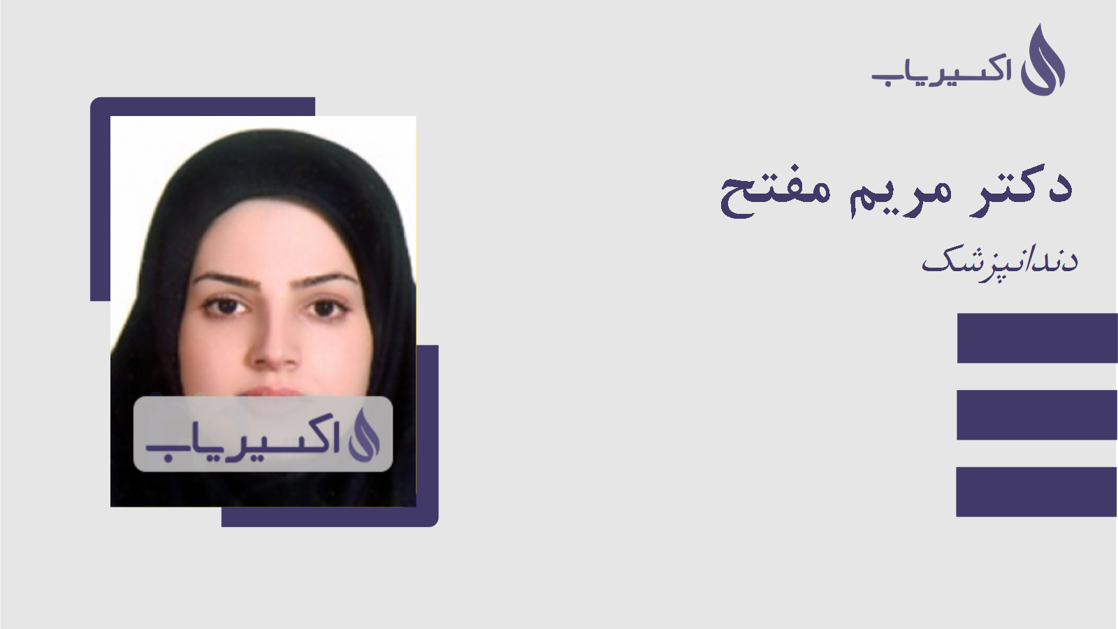 مطب دکتر مریم مفتح