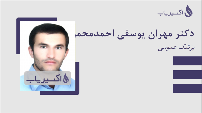 مطب دکتر مهران یوسفی احمدمحمودی