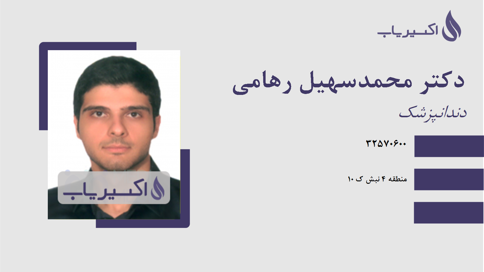 مطب دکتر محمدسهیل رهامی