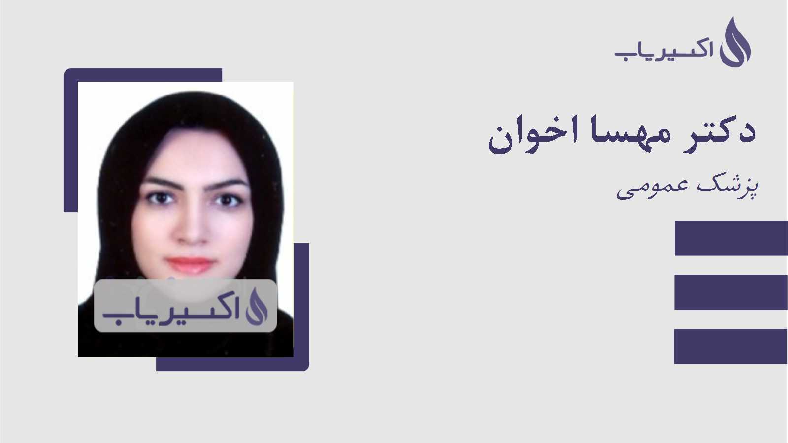 مطب دکتر مهسا اخوان