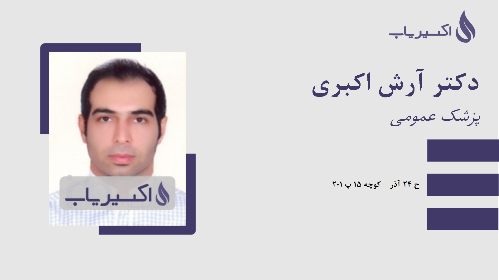 مطب دکتر آرش اکبری