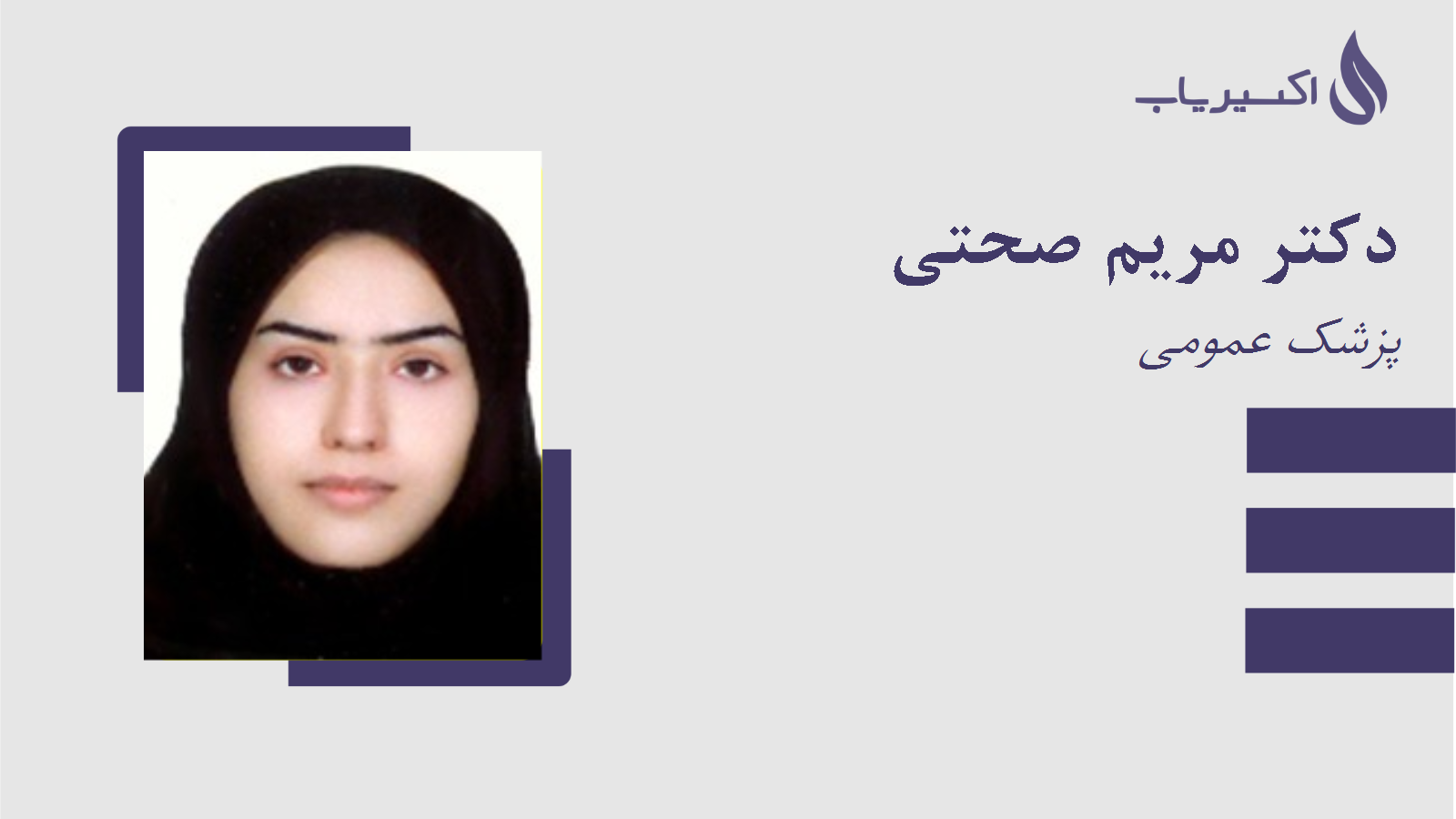 مطب دکتر مریم صحتی