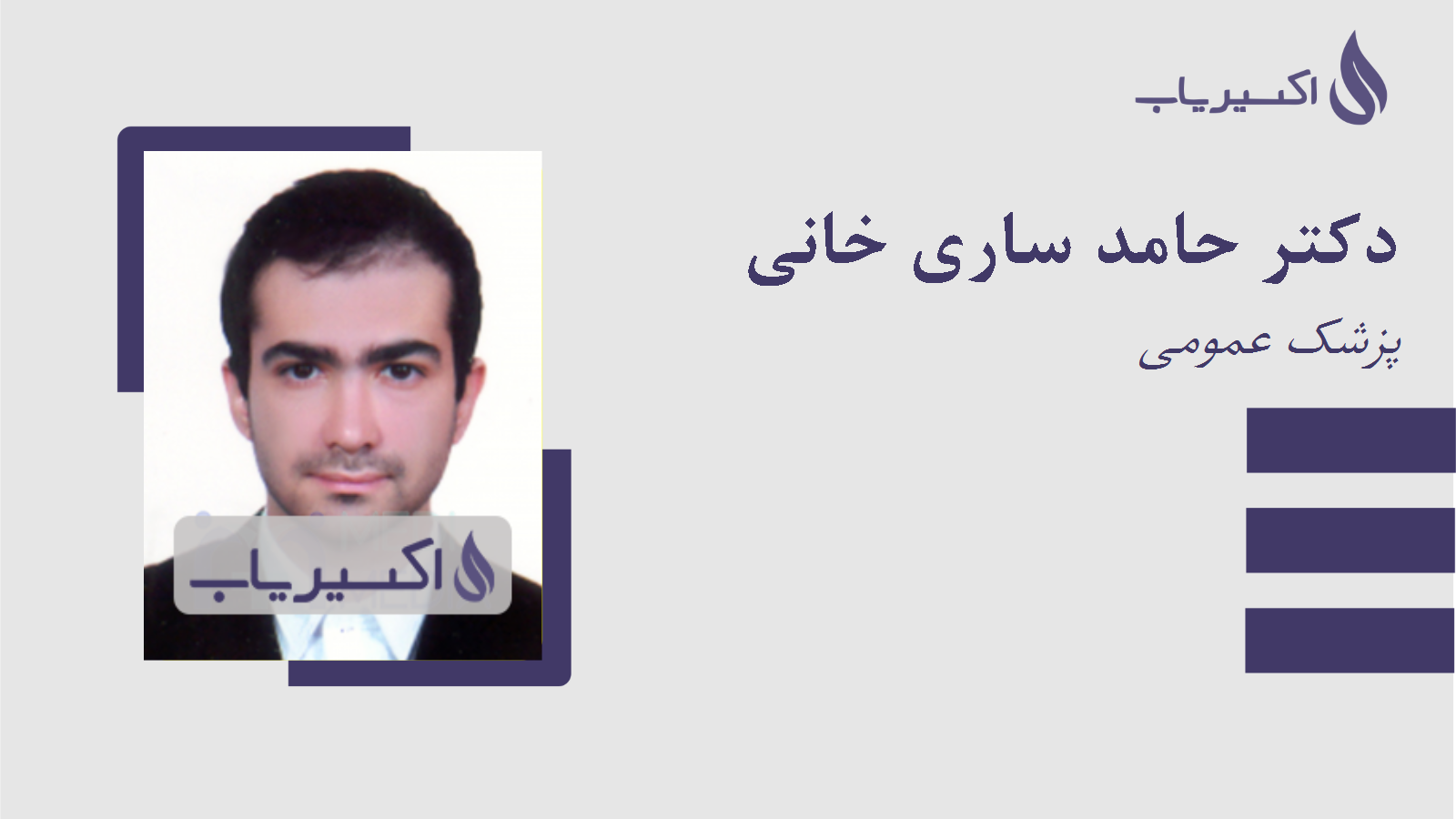 مطب دکتر حامد ساری خانی