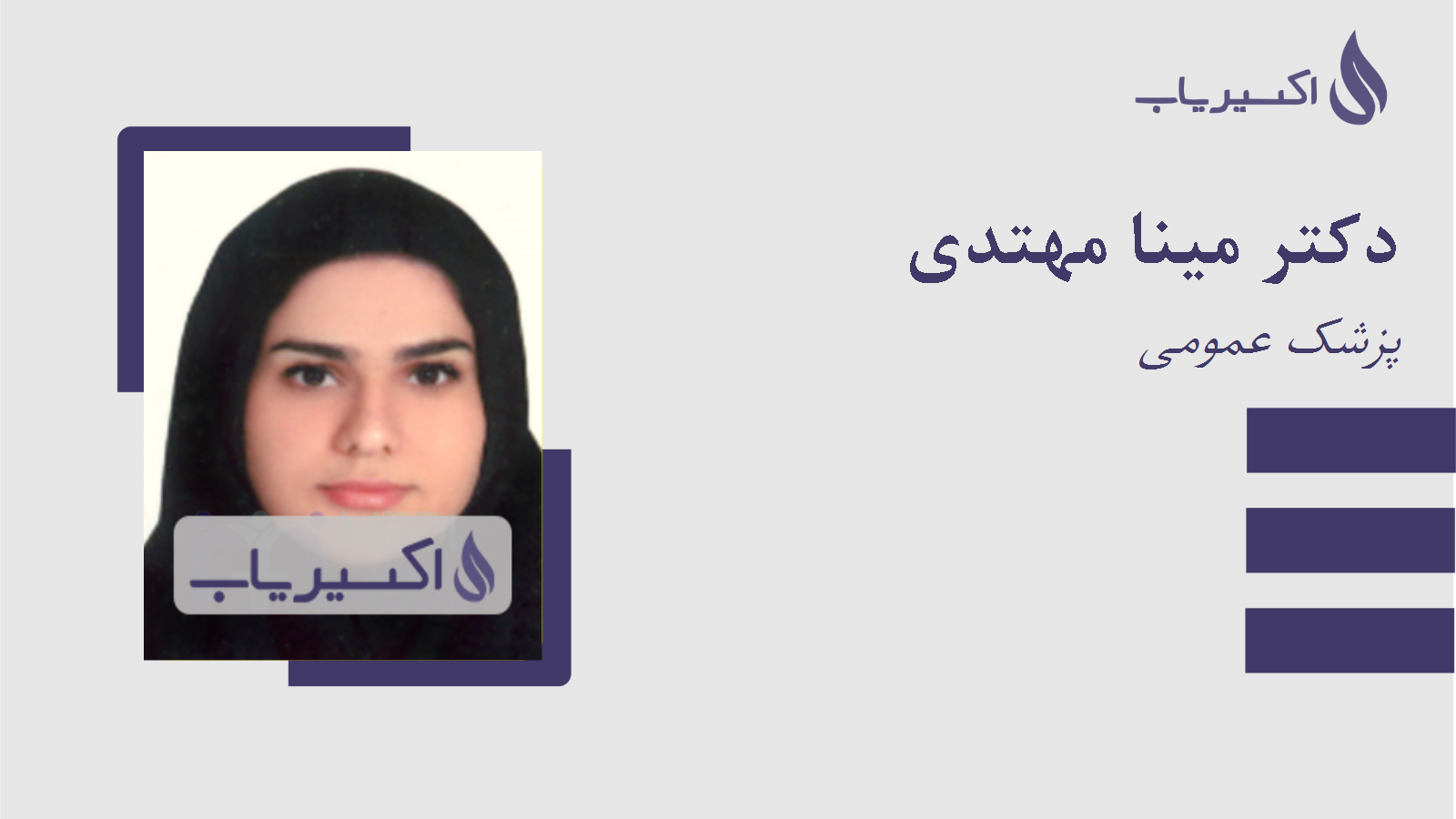 مطب دکتر مینا مهتدی