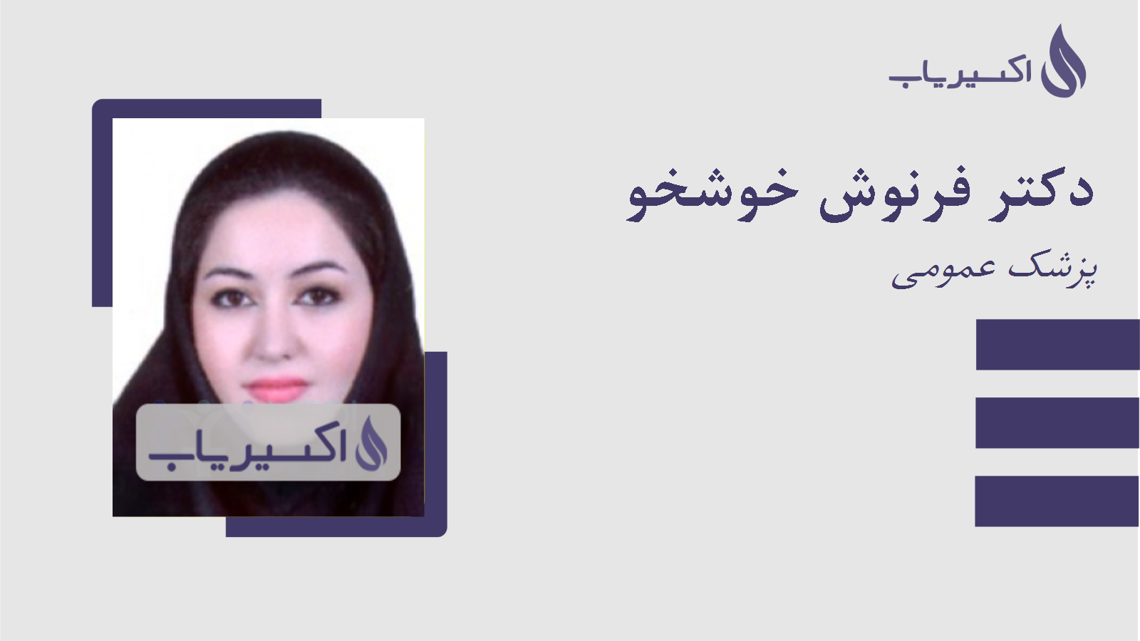 مطب دکتر فرنوش خوشخو