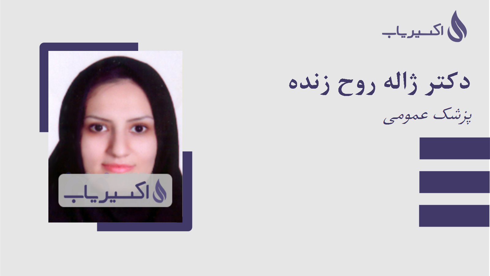 مطب دکتر ژاله روح زنده