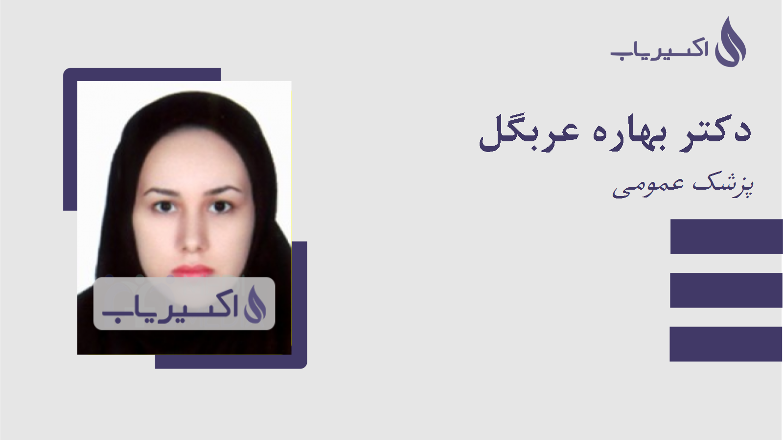 مطب دکتر بهاره عربگل