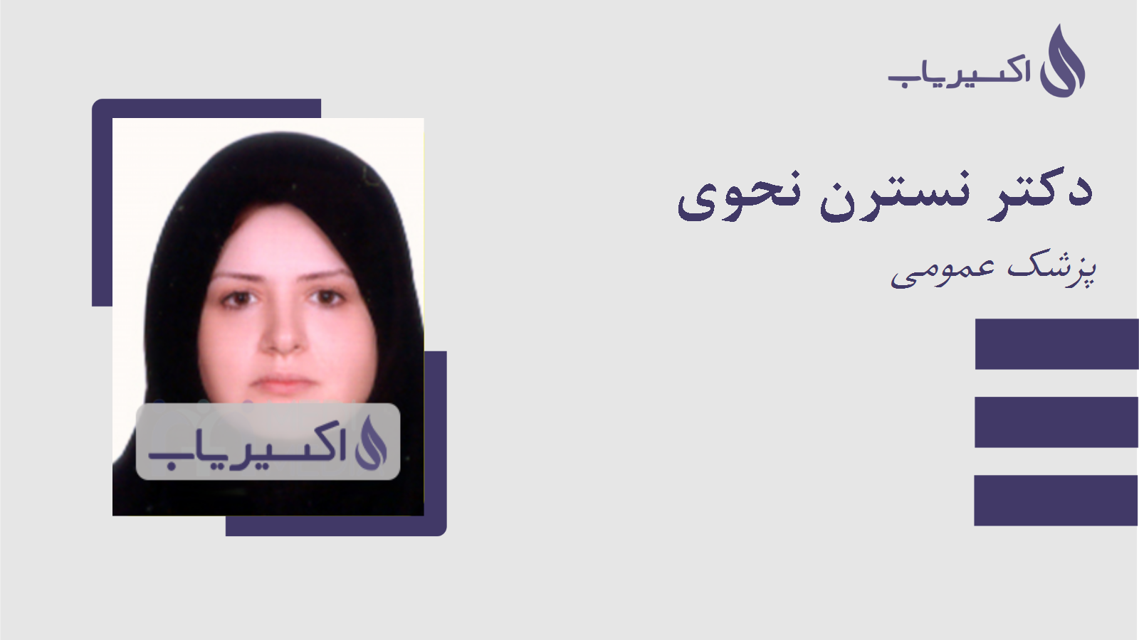 مطب دکتر نسترن نحوی