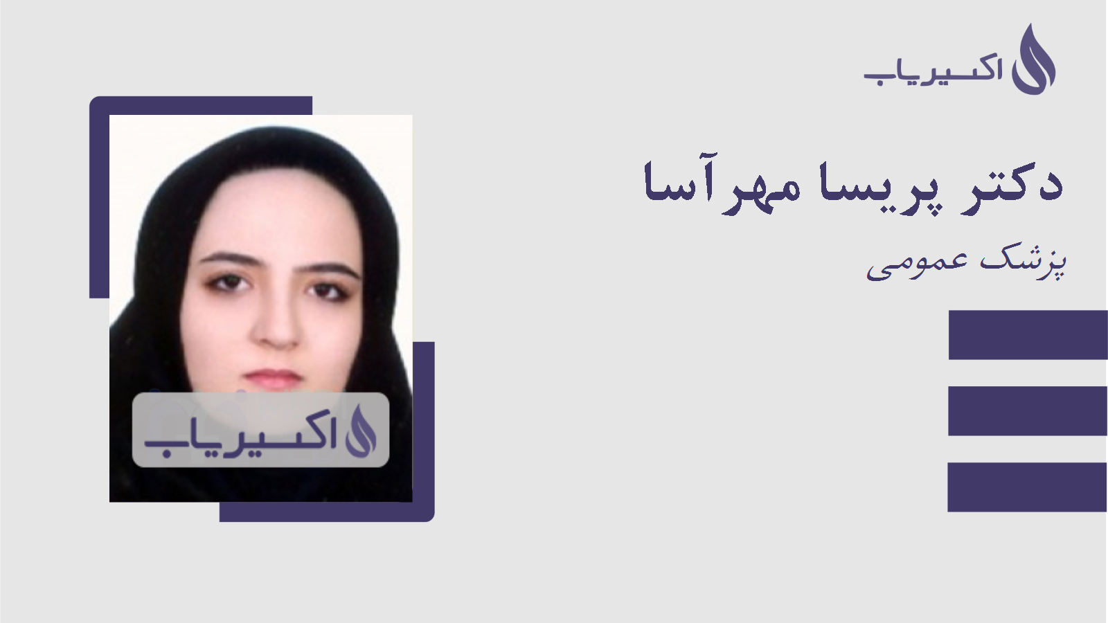 مطب دکتر پریسا مهرآسا