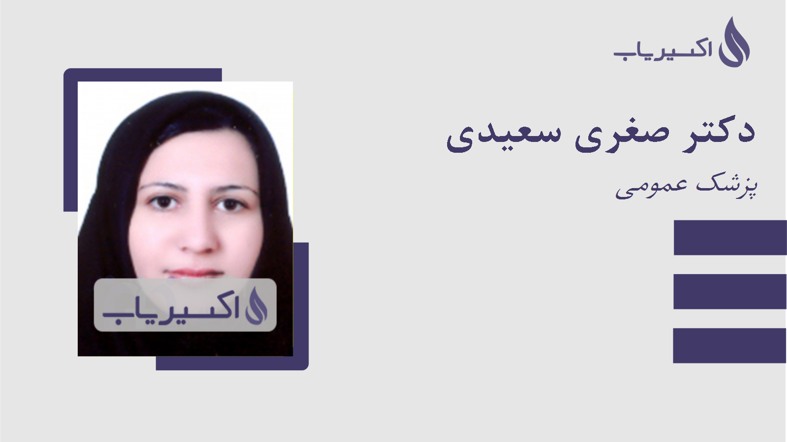 مطب دکتر صغری سعیدی