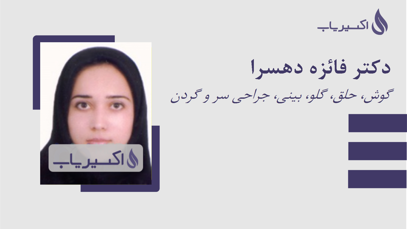 مطب دکتر فائزه دهسرا