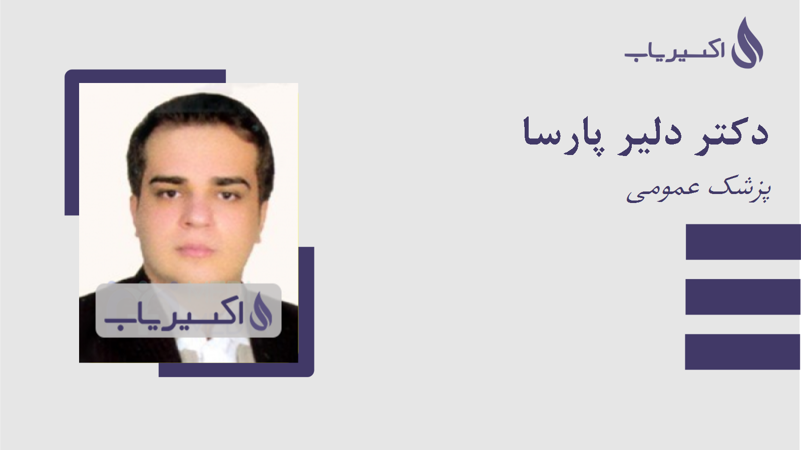 مطب دکتر دلیر پارسا