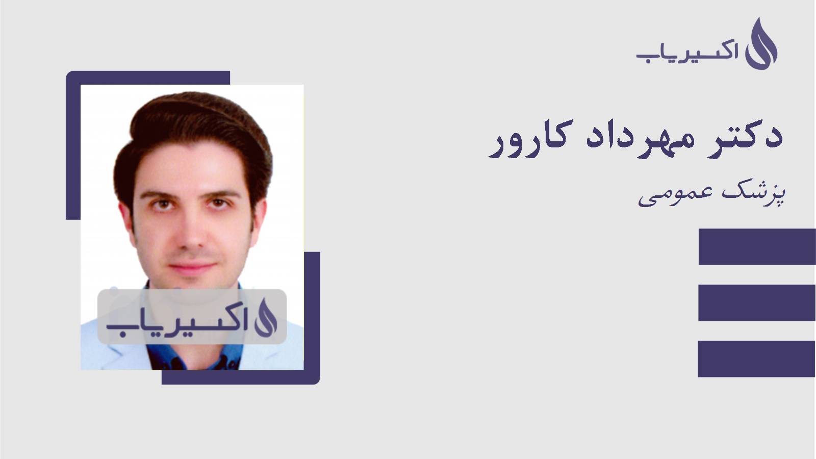 مطب دکتر مهرداد کارور