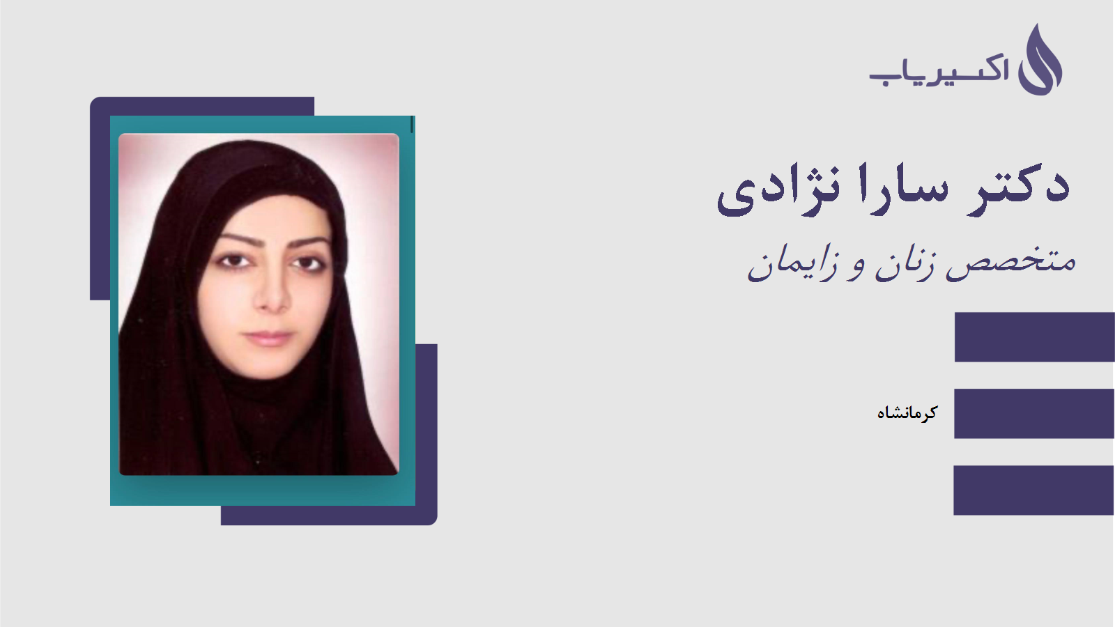 مطب دکتر سارا نژادی