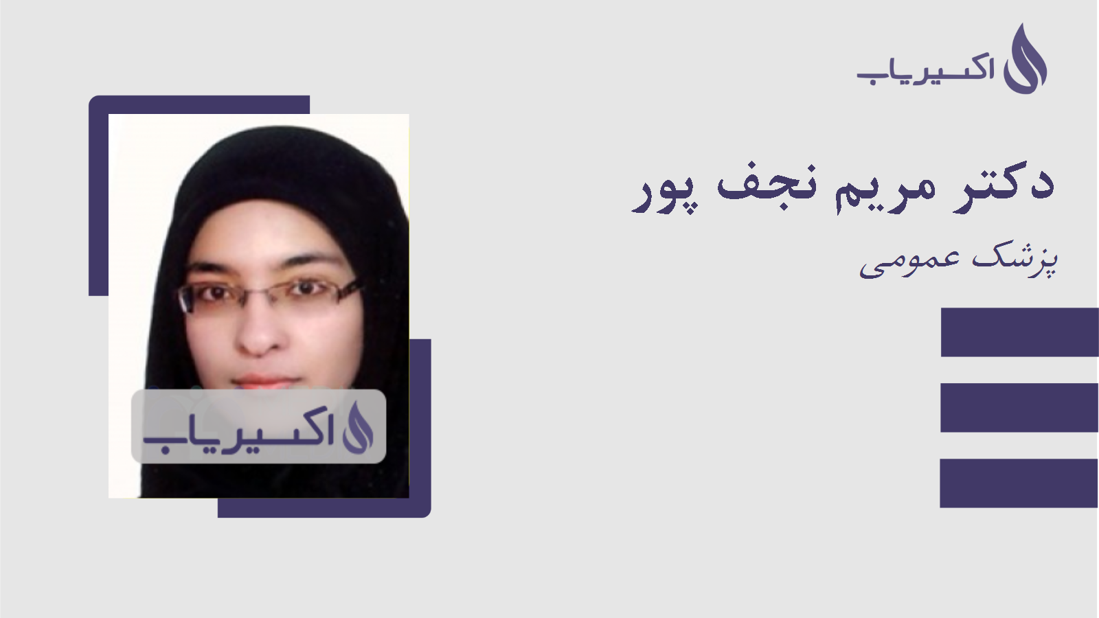 مطب دکتر مریم نجف پور