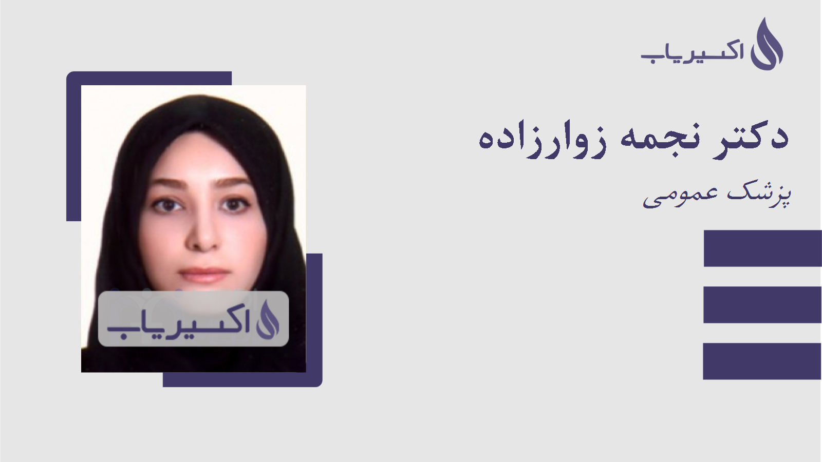 مطب دکتر نجمه زوارزاده