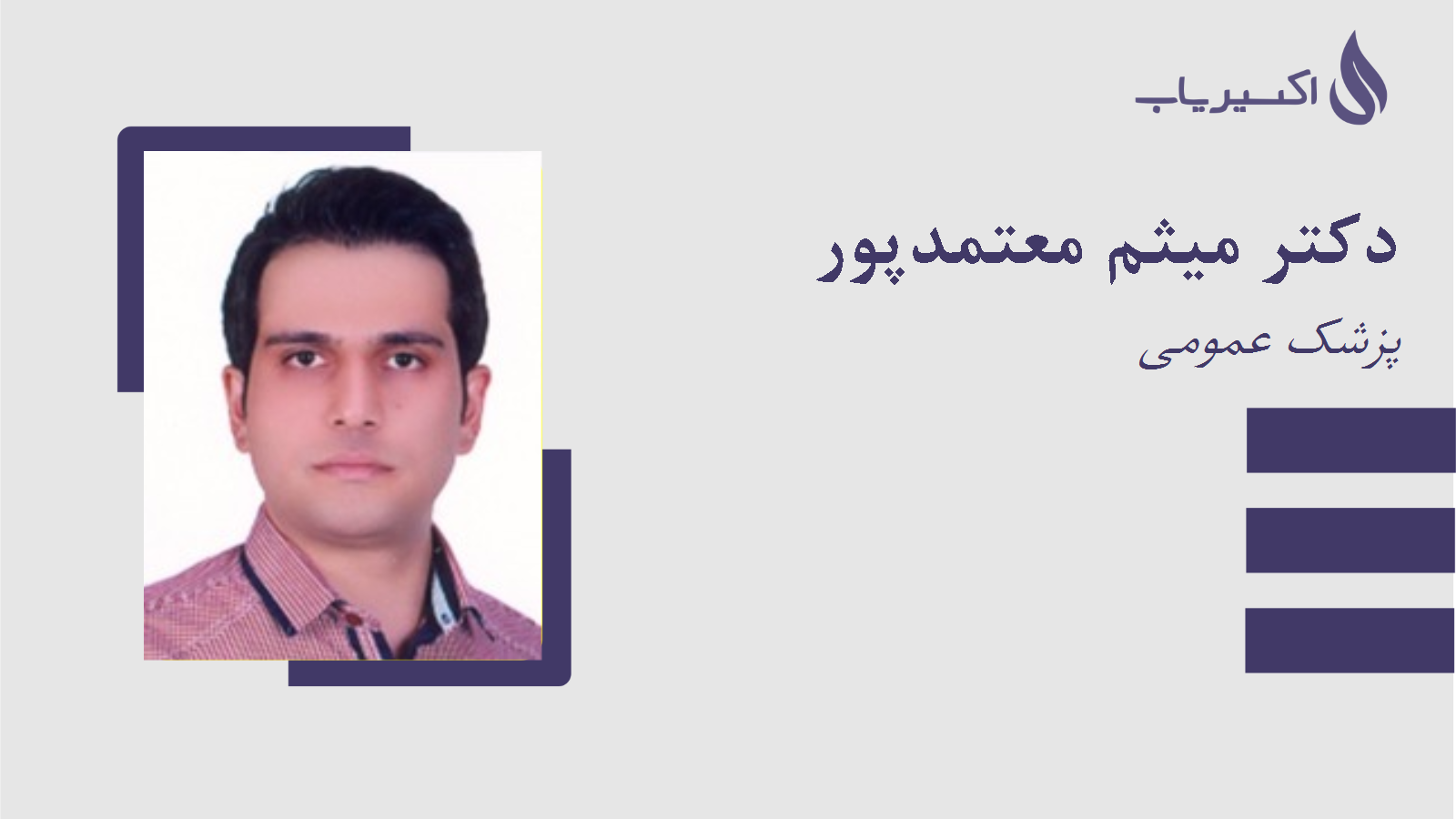مطب دکتر میثم معتمدپور