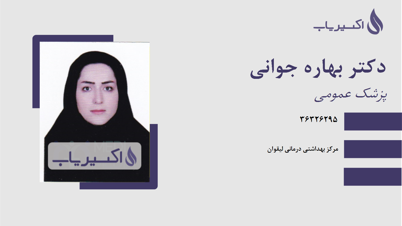 مطب دکتر بهاره جوانی