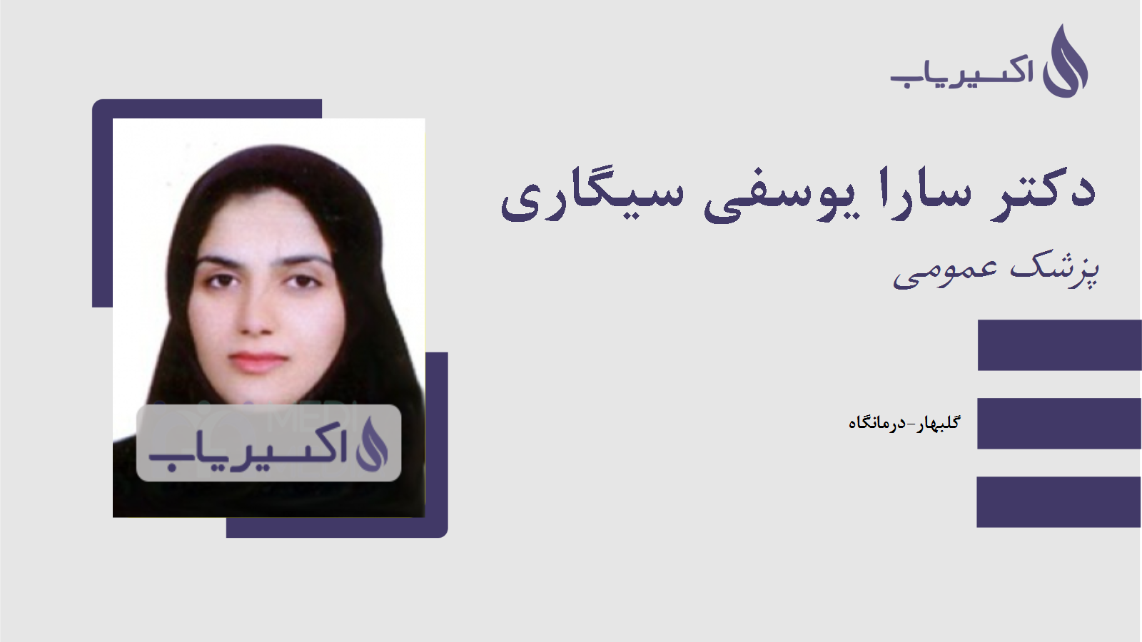 مطب دکتر سارا یوسفی سیگاری