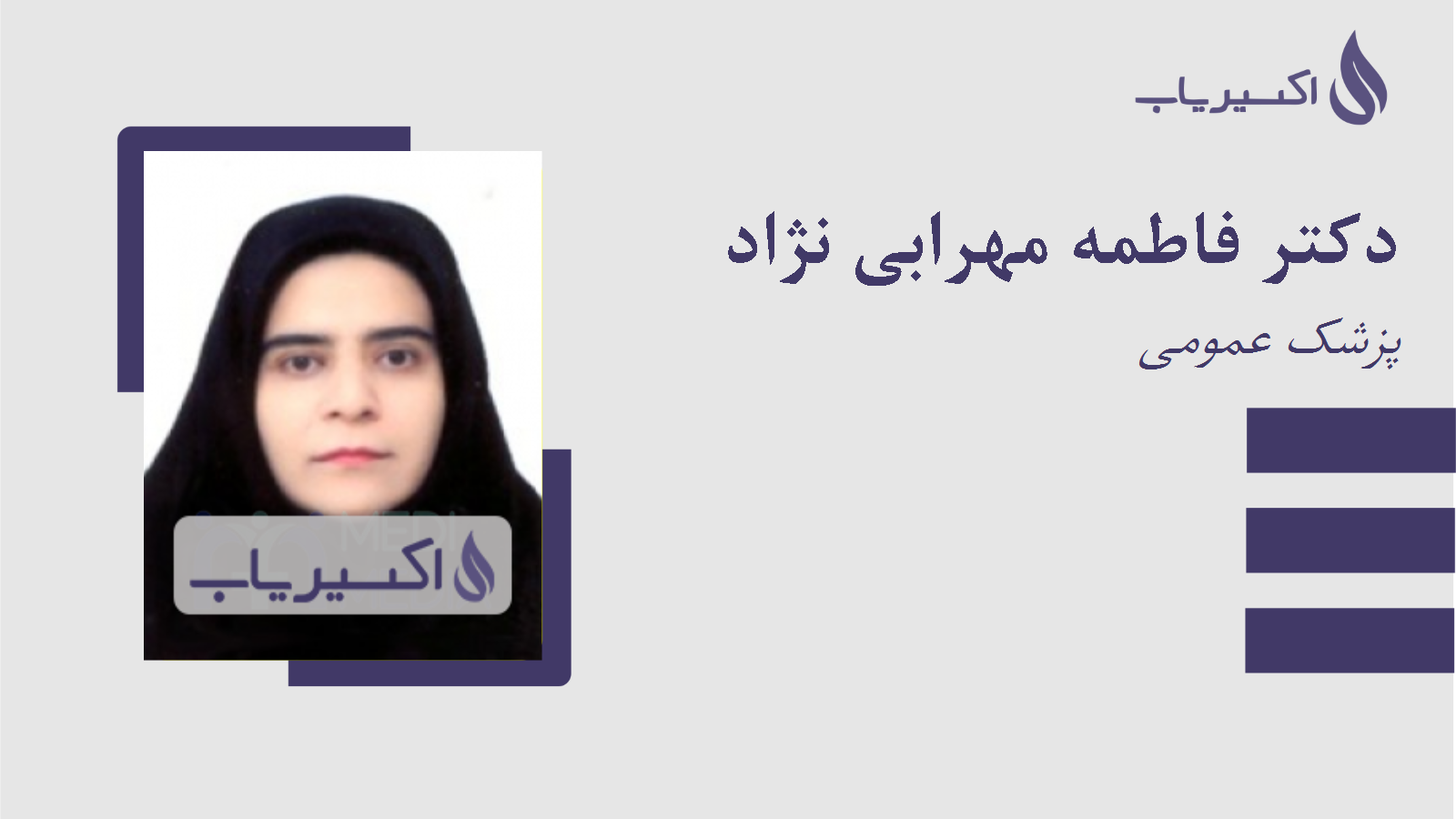 مطب دکتر فاطمه مهرابی نژاد