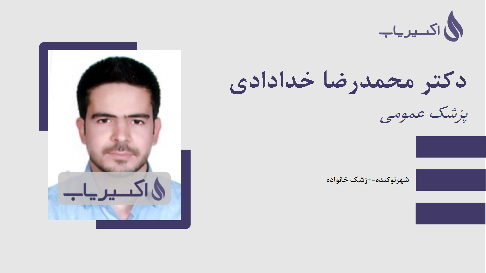 مطب دکتر محمدرضا خدادادی
