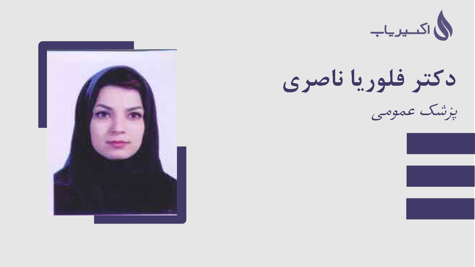 مطب دکتر فلوریا ناصری