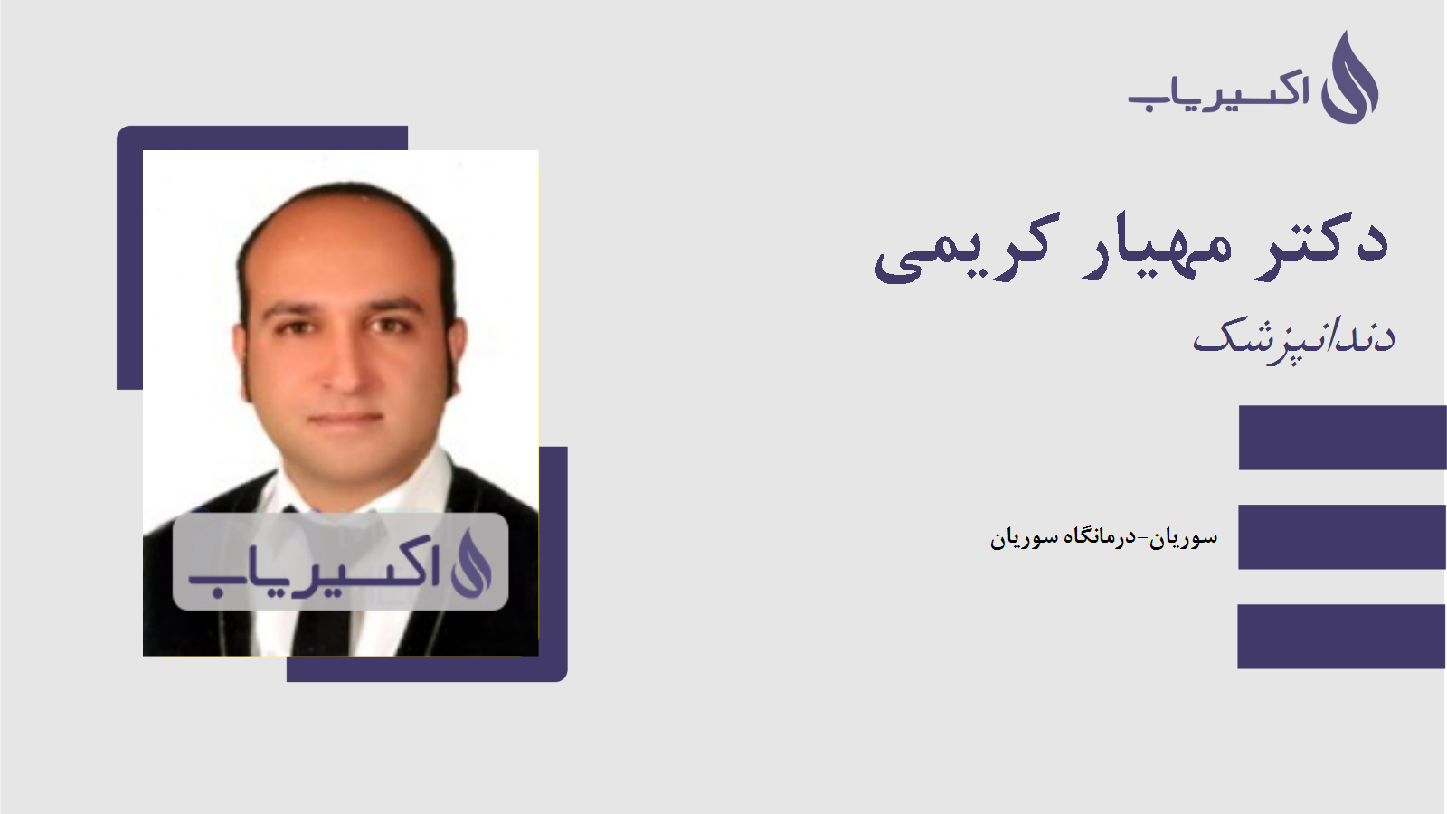 مطب دکتر مهیار کریمی