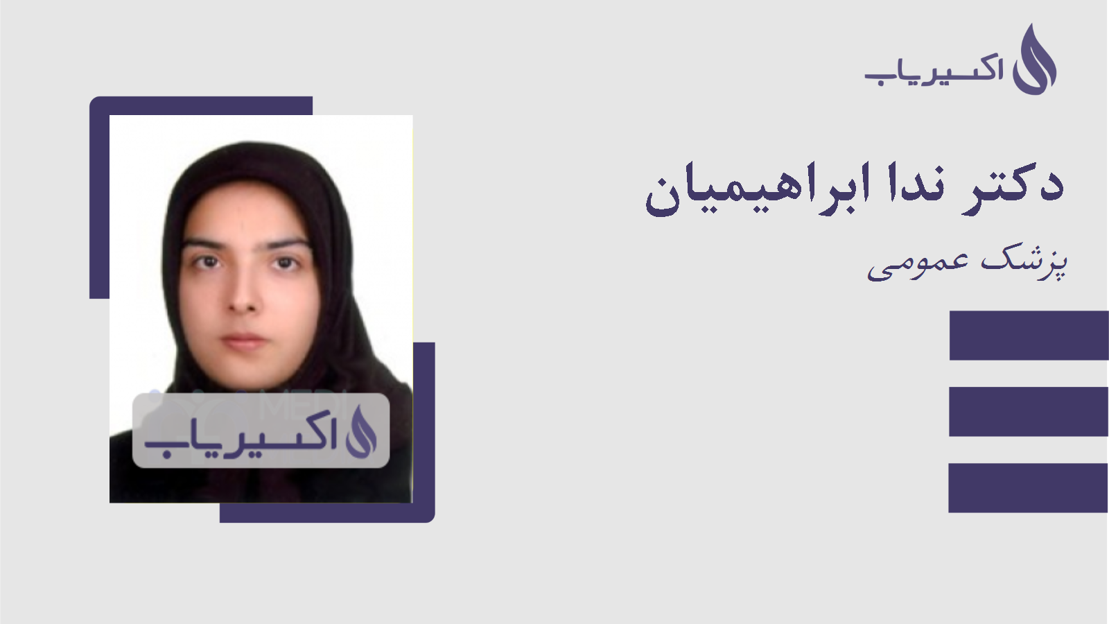 مطب دکتر ندا ابراهیمیان