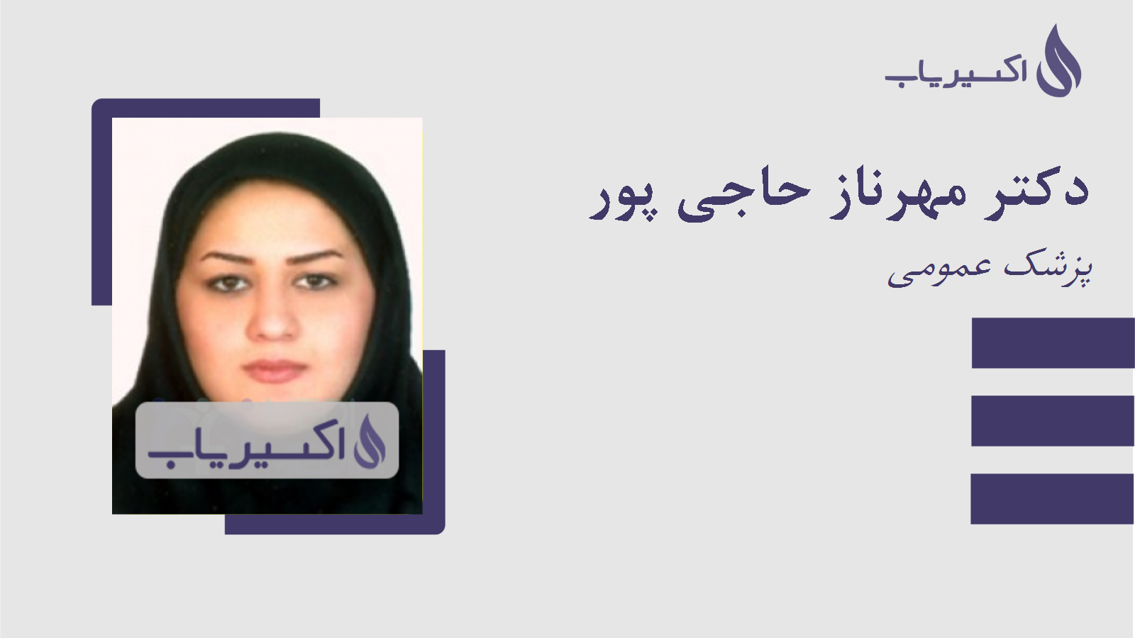 مطب دکتر مهرناز حاجی پور