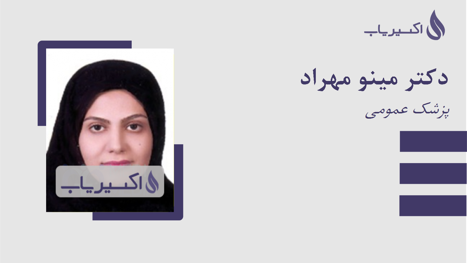 مطب دکتر مینو مهراد