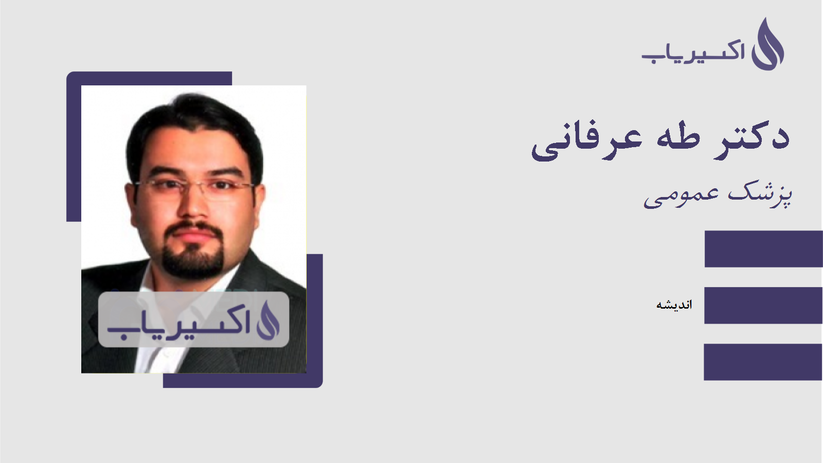 مطب دکتر طه عرفانی