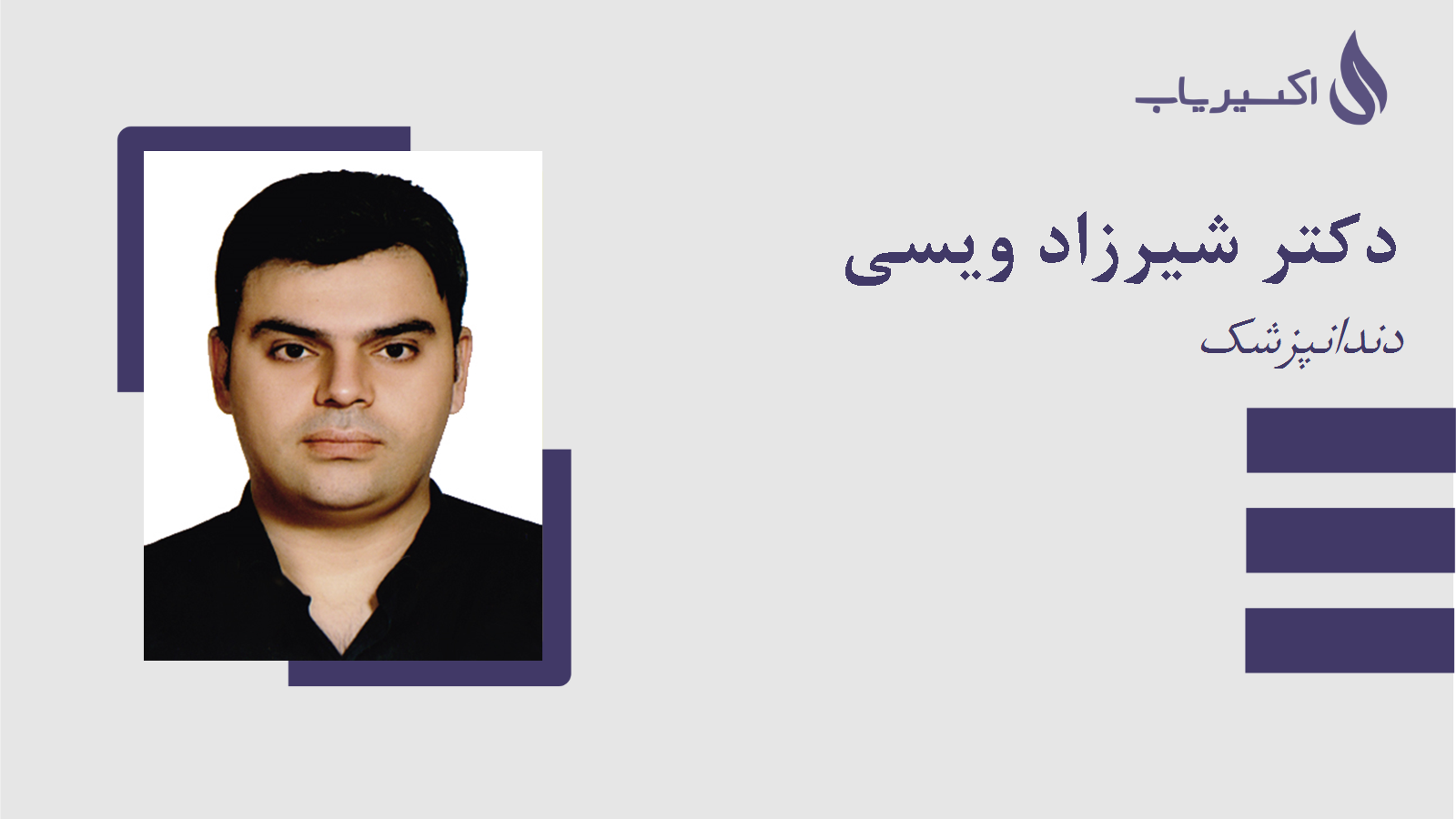 مطب دکتر شیرزاد ویسی