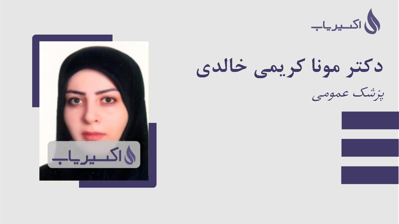مطب دکتر مونا کریمی خالدی